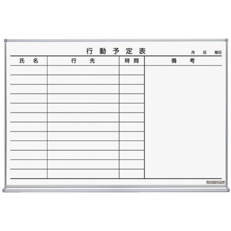 コクヨ ホワイトボード 行動予定 12名 898×66×610 ホーロー FB 1枚（ご注文単位1枚）【直送品】