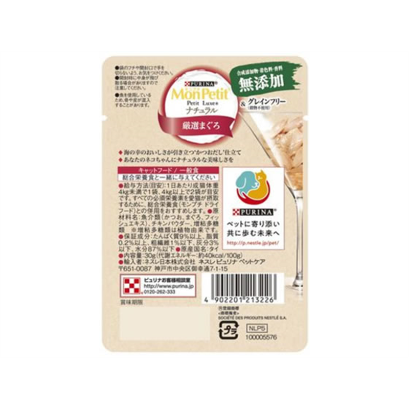 ネスレ日本 モンプチ プチリュクスパウチ ナチュラル 成猫 まぐろ 30g 1袋（ご注文単位1袋）【直送品】