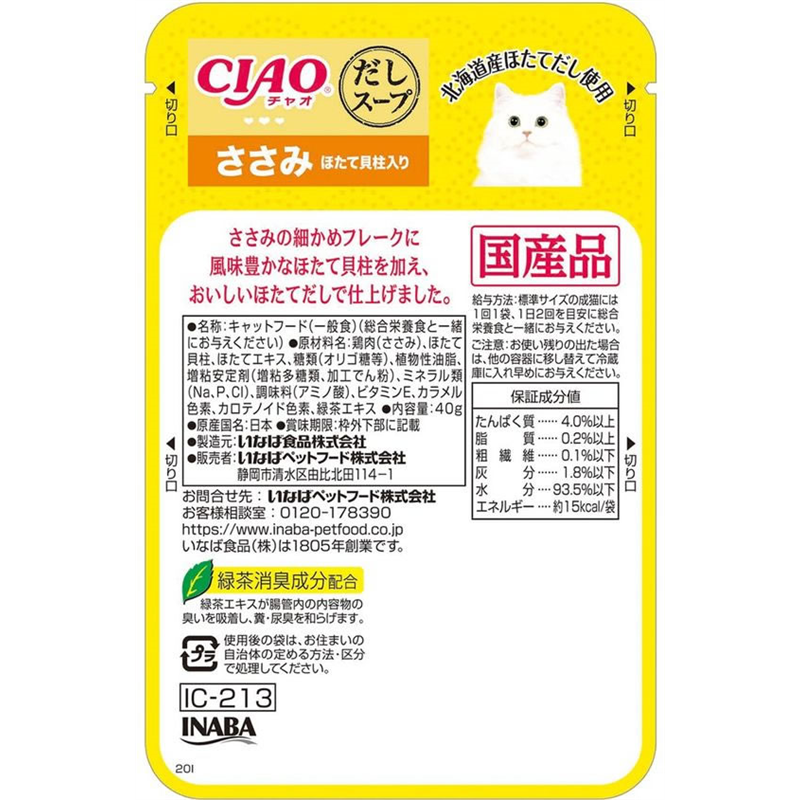 いなば CIAO だしスープパウチ ささみほたて貝柱 40g 1袋（ご注文単位1袋）【直送品】