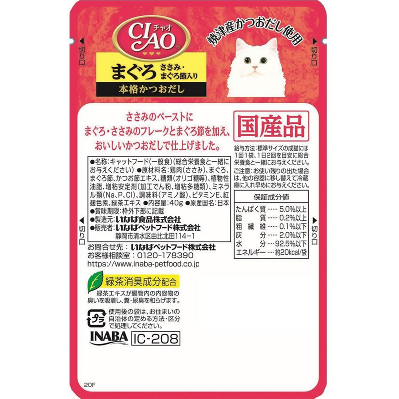 いなば CIAOパウチ まぐろ ささみまぐろ節入 40g 1袋（ご注文単位1袋）【直送品】