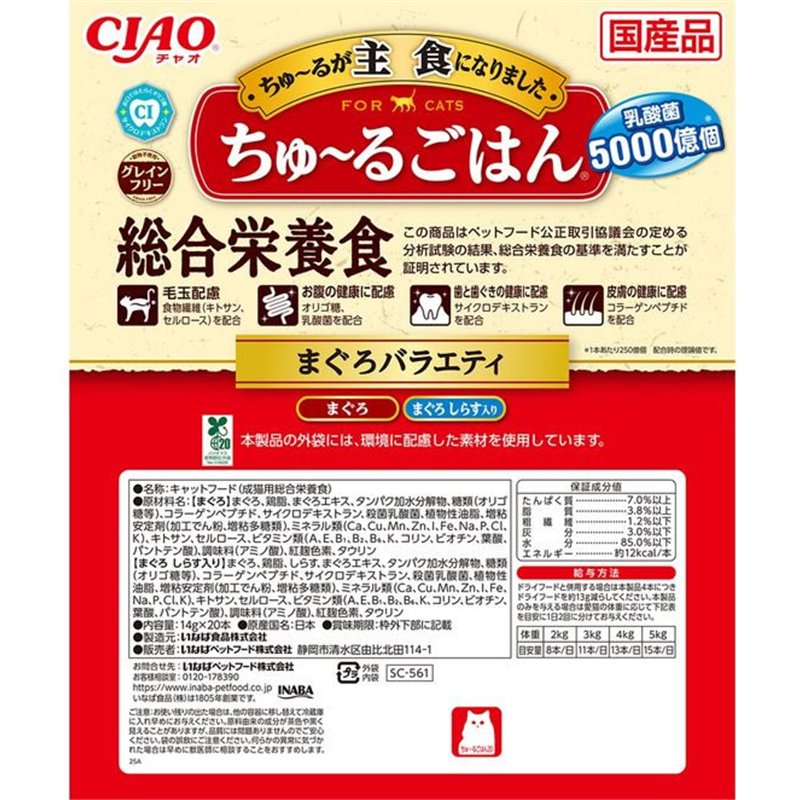 いなば CIAO ちゅーるごはん まぐろバラエティ 2種 20本 1パック（ご注文単位1パック）【直送品】