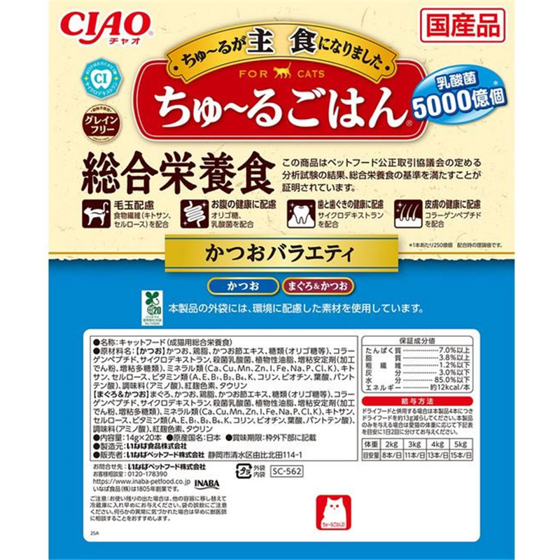いなば CIAO ちゅーるごはん かつおバラエティ 2種 20本 1パック（ご注文単位1パック）【直送品】