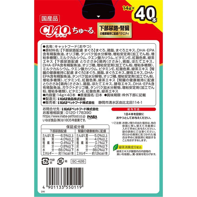いなば CIAOちゅーる 下部尿路・腎臓 バラエティ4種 14g40本 1箱（ご注文単位1箱）【直送品】