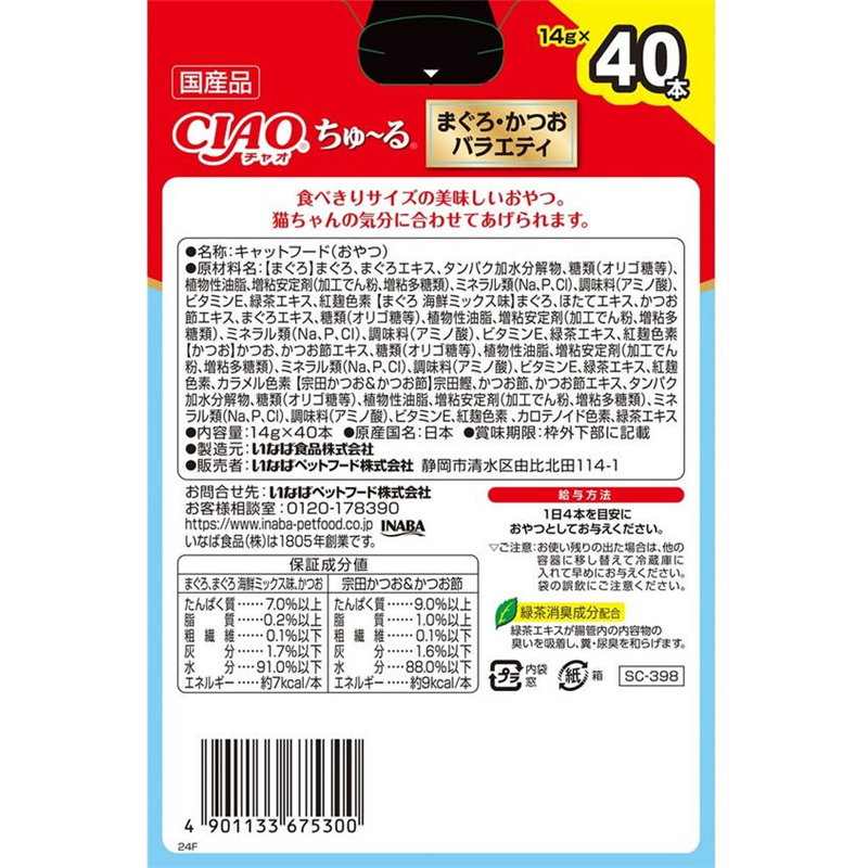 いなば CIAOちゅーる まぐろかつおバラエティ4種 14g×40本 1箱（ご注文単位1箱）【直送品】