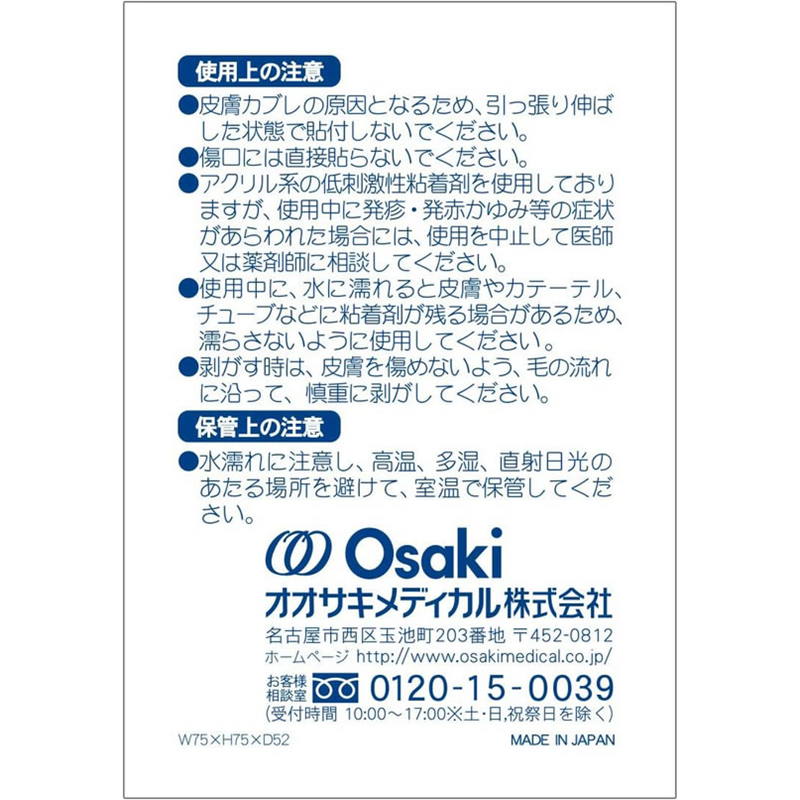 オオサキメディカル クリーンテックス 5CM 1巻 40716 1個（ご注文単位1個）【直送品】