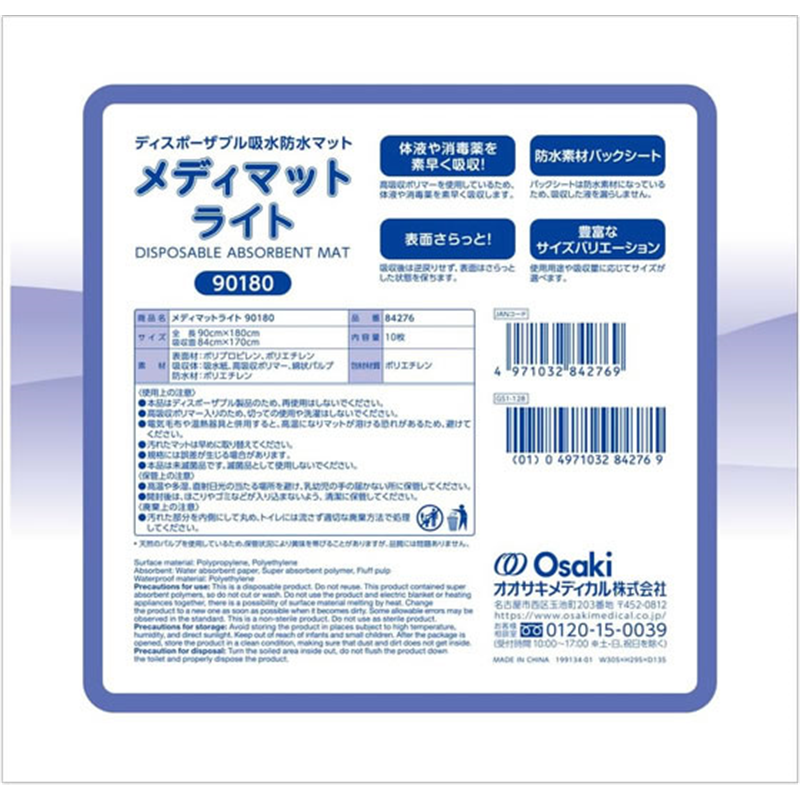 オオサキメディカル メディマットライト 90180 10枚 84276 1個（ご注文単位1個）【直送品】