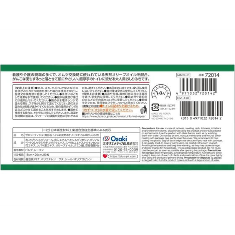 オオサキメディカル プラスハート トイレに流せるオリーブオイルのおしりふき 1パック（ご注文単位1パック）【直送品】