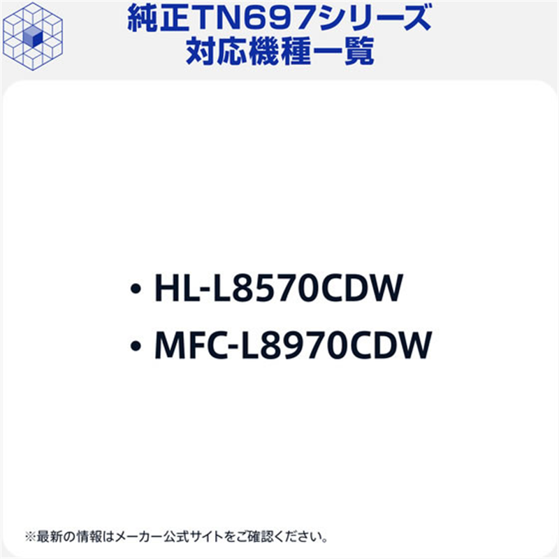 ブラザー ブラザー純正 トナーカートリッジ シアン 超大容量 TN697C 1本（ご注文単位1本）【直送品】