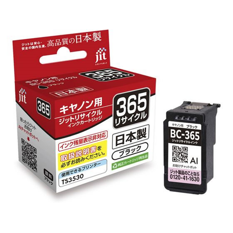 ジット キヤノン BC-365 ブラック リサイクルインク JIT-C365B 1個（ご注文単位1個）【直送品】