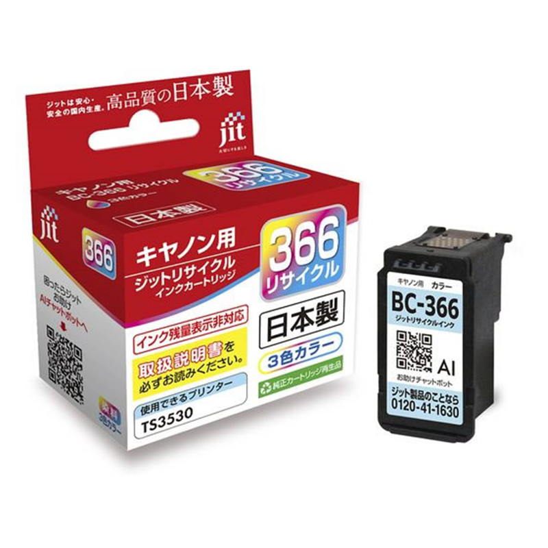 ジット キヤノン BC-366 カラー リサイクルインク JIT-C366C 1個（ご注文単位1個）【直送品】