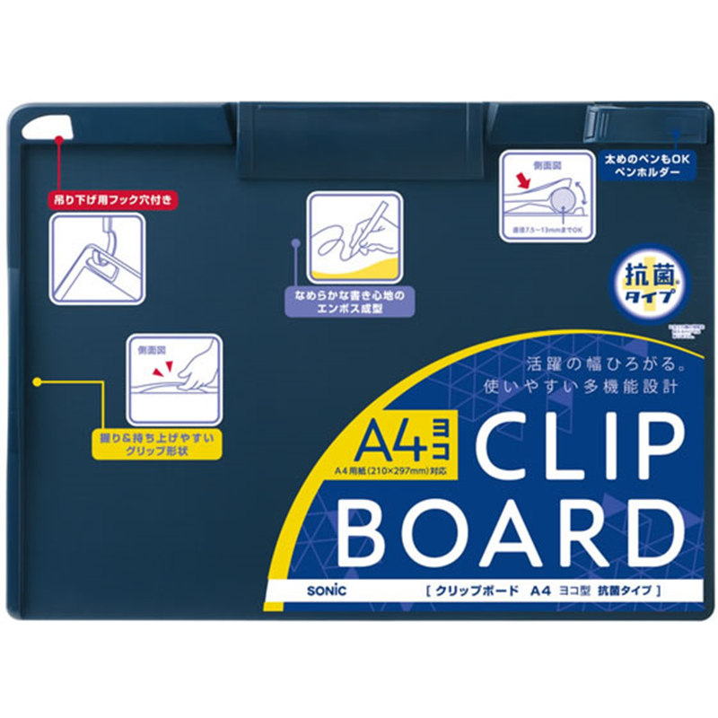 ソニック クリップボード A4ヨコ型 抗菌タイプ ネイビー CB-5254-K 1枚（ご注文単位1枚）【直送品】