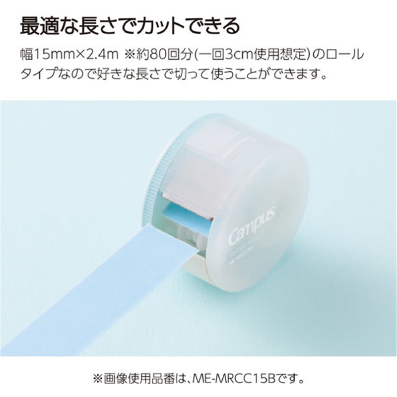 コクヨ キャンパス スキマに書き足すロールふせん ME-MRCC15Y 1個（ご注文単位1個）【直送品】