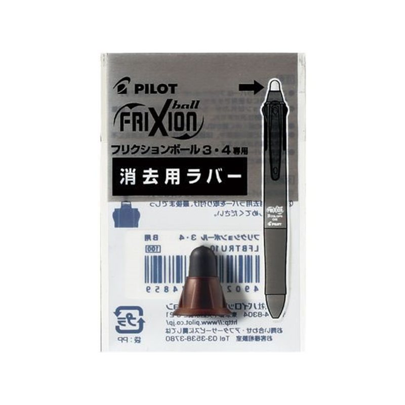 パイロット フリクションボール4ウッド 消去用ラバー ブラウン LFBFRU23-B 1個（ご注文単位1個）【直送品】