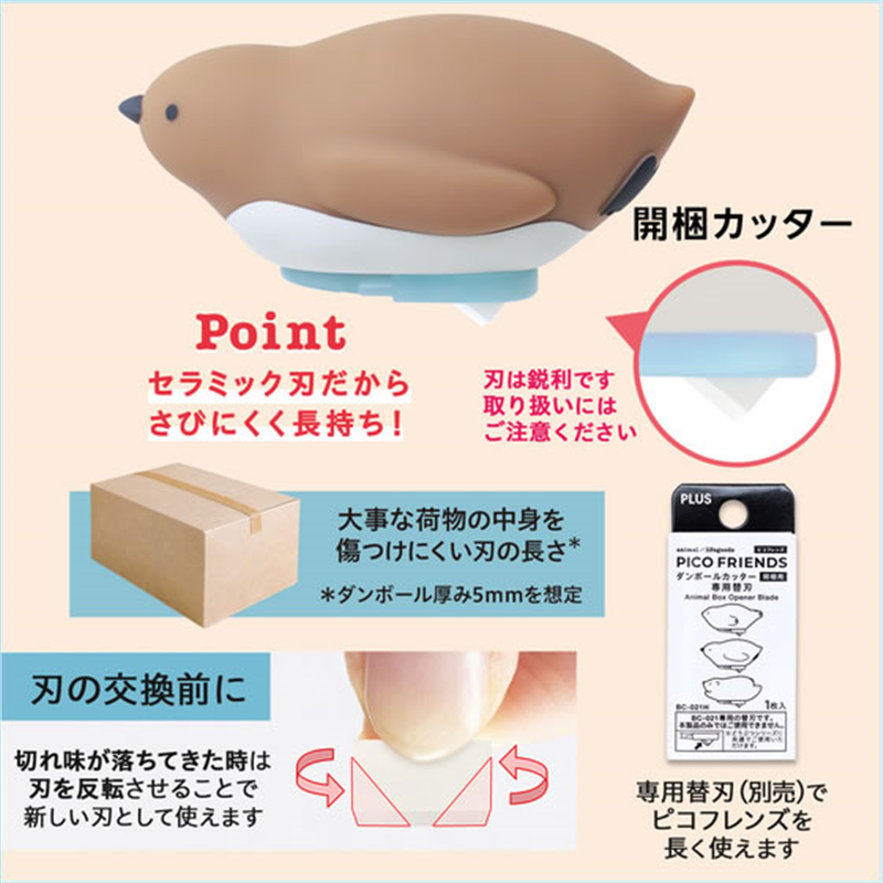 プラス ダンボールカッター開梱用 ピコフレンズ ひなペンギン BC-021 1個(ご注文単位1個)【直送品】