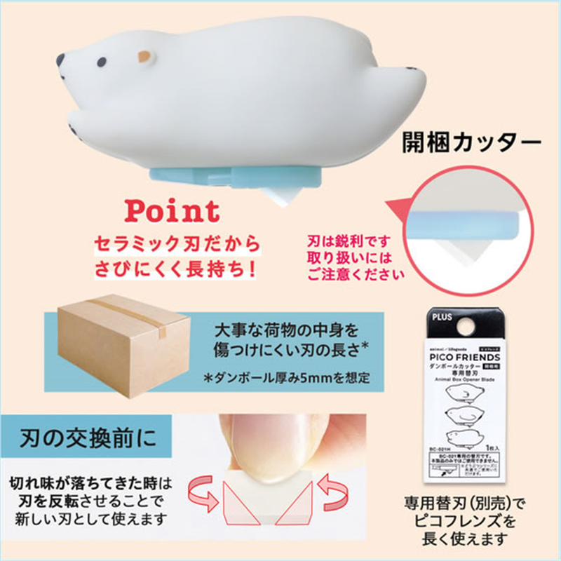 プラス ダンボールカッター開梱用 ピコフレンズ シロクマ BC-021/35-33 1個(ご注文単位1個)【直送品】