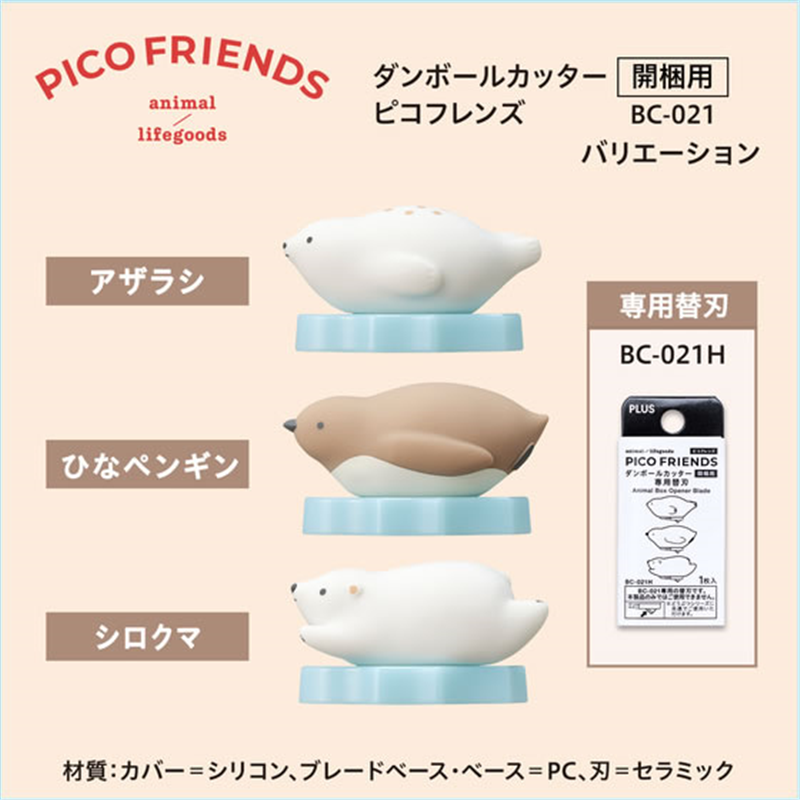 プラス ダンボールカッター開梱用 ピコフレンズ シロクマ BC-021/35-33 1個(ご注文単位1個)【直送品】