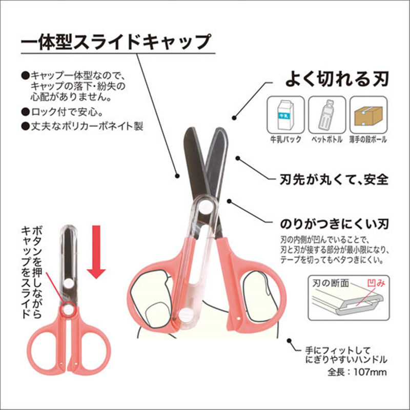 クツワ キャップ一体コンパクトはさみ コーラル SS124CR 1個(ご注文単位1個)【直送品】