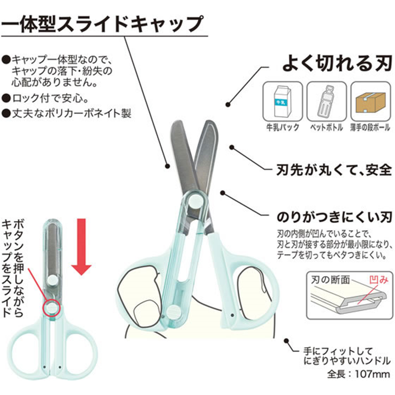 クツワ キャップ一体コンパクトはさみ ミント SS124MT 1個(ご注文単位1個)【直送品】