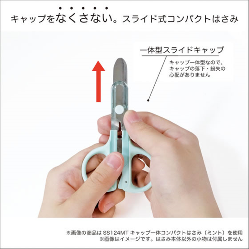 クツワ キャップ一体コンパクトはさみ ミント SS124MT 1個(ご注文単位1個)【直送品】