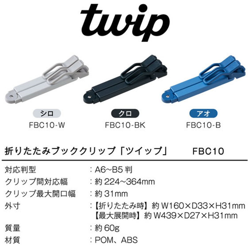 キングジム 折りたたみブッククリップ ツイップ 黒 FBC10-BK 1個(ご注文単位1個)【直送品】