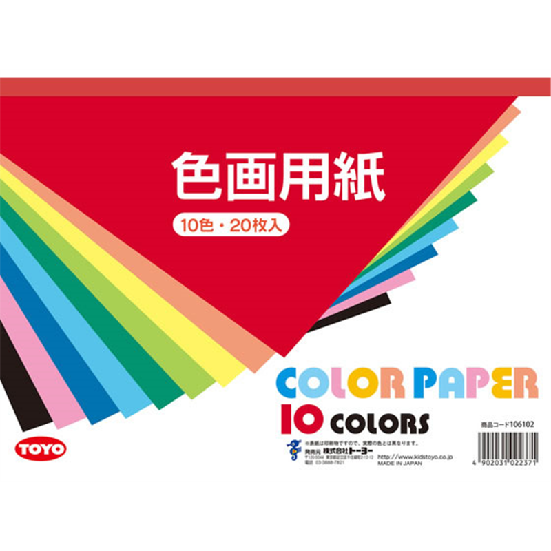 トーヨー 色画用紙 A4判 10色 20枚入 106102 1冊（ご注文単位1冊）【直送品】
