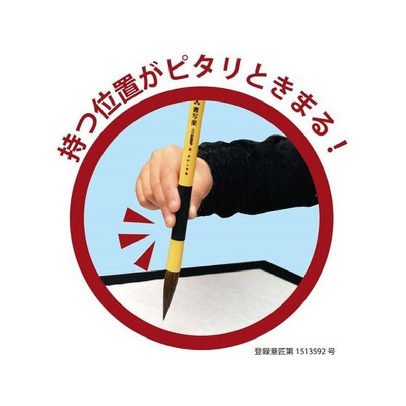 あかしや 3号 兼毛書写楽FITGRIP 友 AL-F100 1本(ご注文単位1本)【直送品】