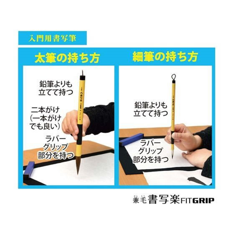 あかしや 3号 兼毛書写楽FITGRIP 友 AL-F100 1本(ご注文単位1本)【直送品】