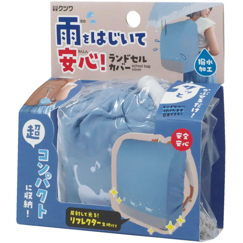 クツワ ランドセルカバー ライトブルー ST527LB 1個（ご注文単位1個）【直送品】