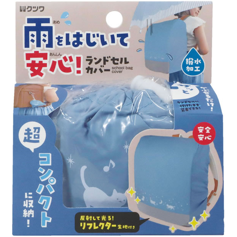 クツワ ランドセルカバー ライトブルー ST527LB 1個（ご注文単位1個）【直送品】