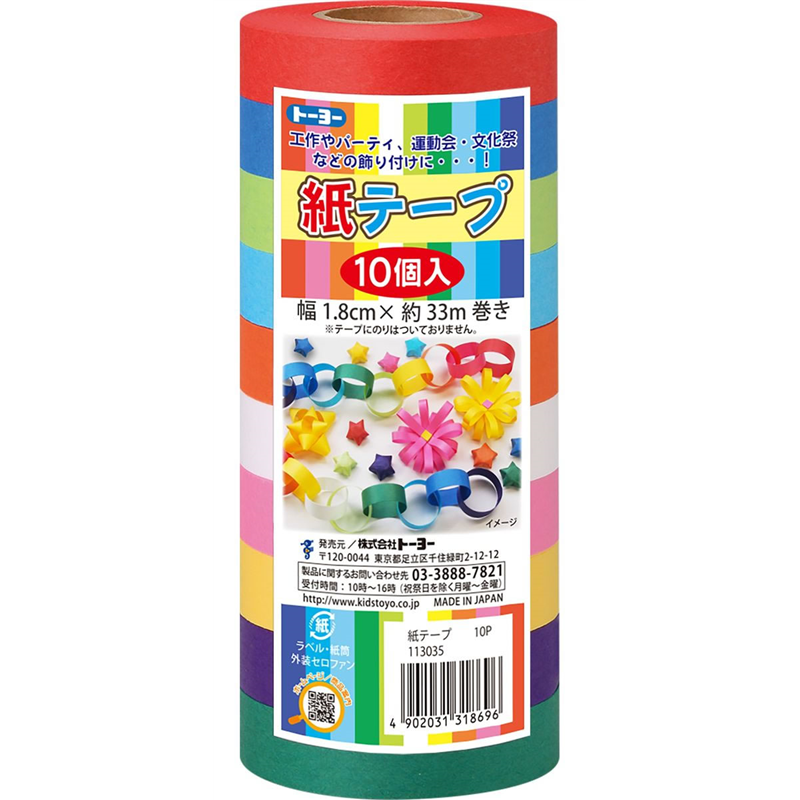 トーヨー 紙テープ 18mm×33m 10色入 113035 1パック(ご注文単位1パック)【直送品】