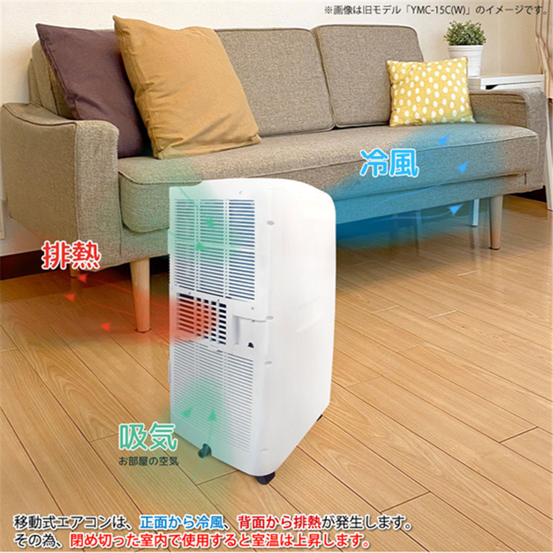 ユアサプライムス どこでもエアコン スリム YMC-20E(W) 1台(ご注文単位1台)【直送品】