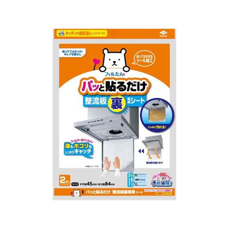 フィルたん パッと貼るだけ 整流板裏専用シート 2枚入 1パック（ご注文単位1パック）【直送品】