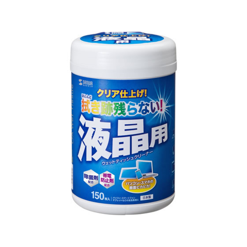 サンワサプライ OAウェットティッシュ 液晶用 150枚 CD-WT4KL2 1個（ご注文単位1個）【直送品】
