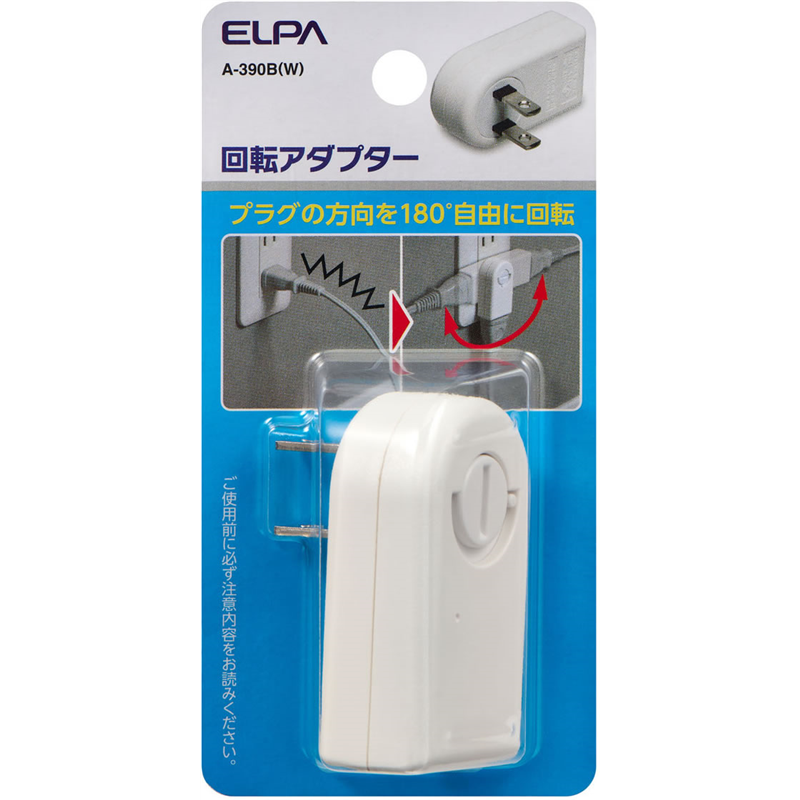 朝日電器 回転アダプター ホワイト A-390B(W) 1個（ご注文単位1個）【直送品】