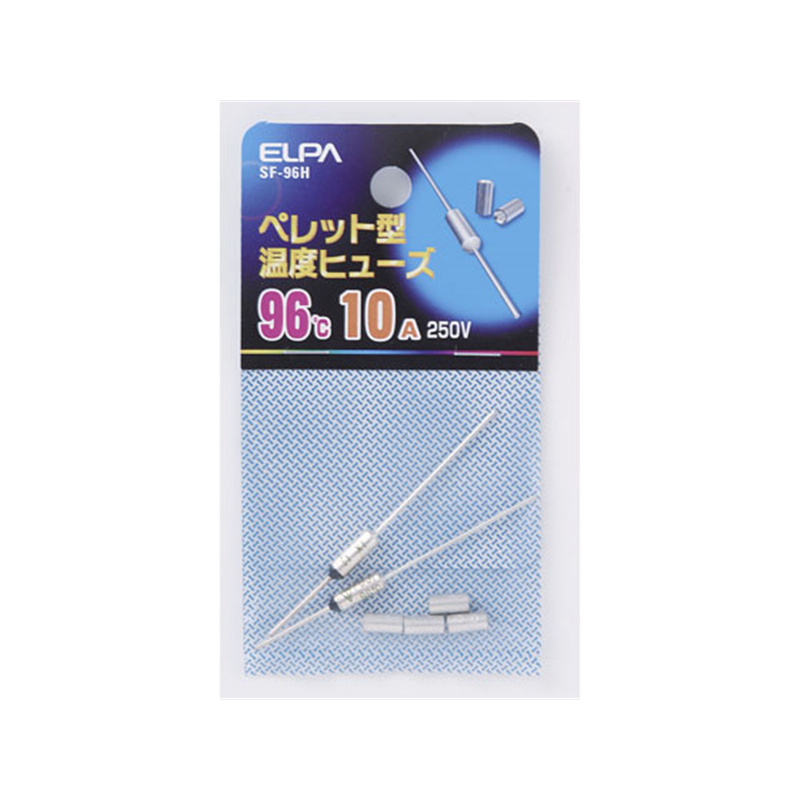 朝日電器 ペレットヒューズ96℃ SF-96H 1袋（ご注文単位1袋）【直送品】