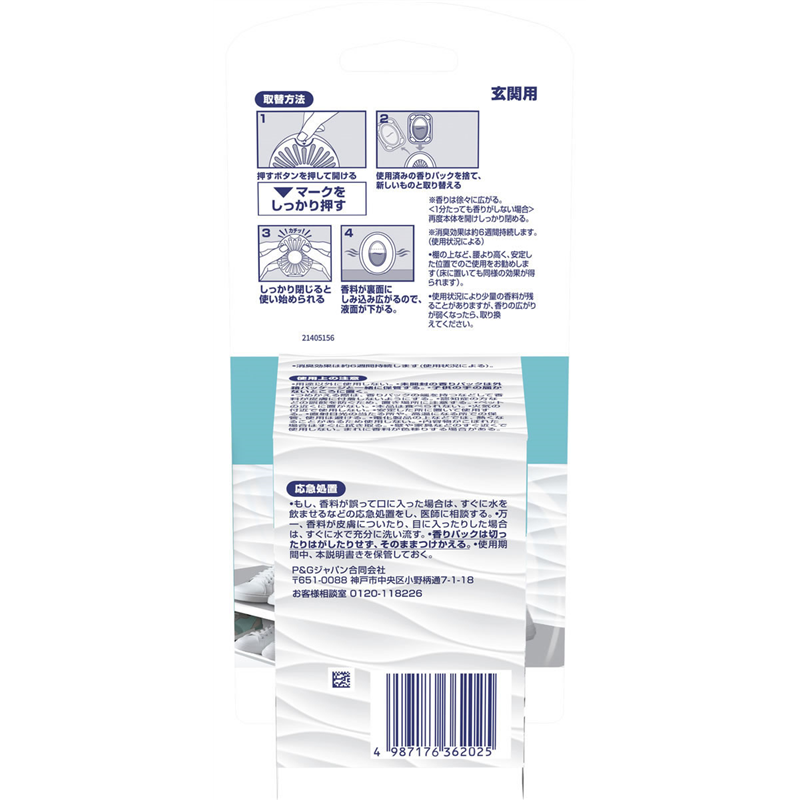 P&G ファブリーズ 玄関用 ホワイトティー&リリーの香り 詰替 3回分 1セット（ご注文単位1セット）【直送品】