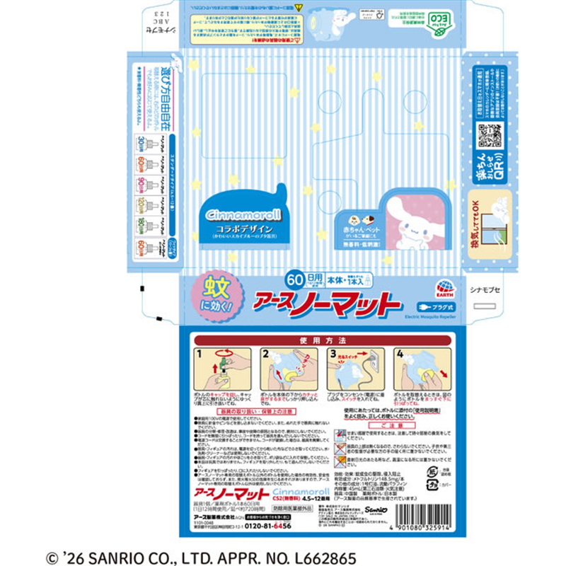 アース製薬 アースノーマット 蚊とりブタ with Cinnamoroll 60日セッ 1個(ご注文単位1個)【直送品】
