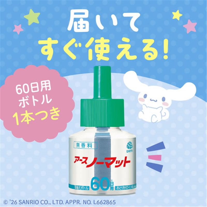 アース製薬 アースノーマット 蚊とりブタ with Cinnamoroll 60日セッ 1個(ご注文単位1個)【直送品】