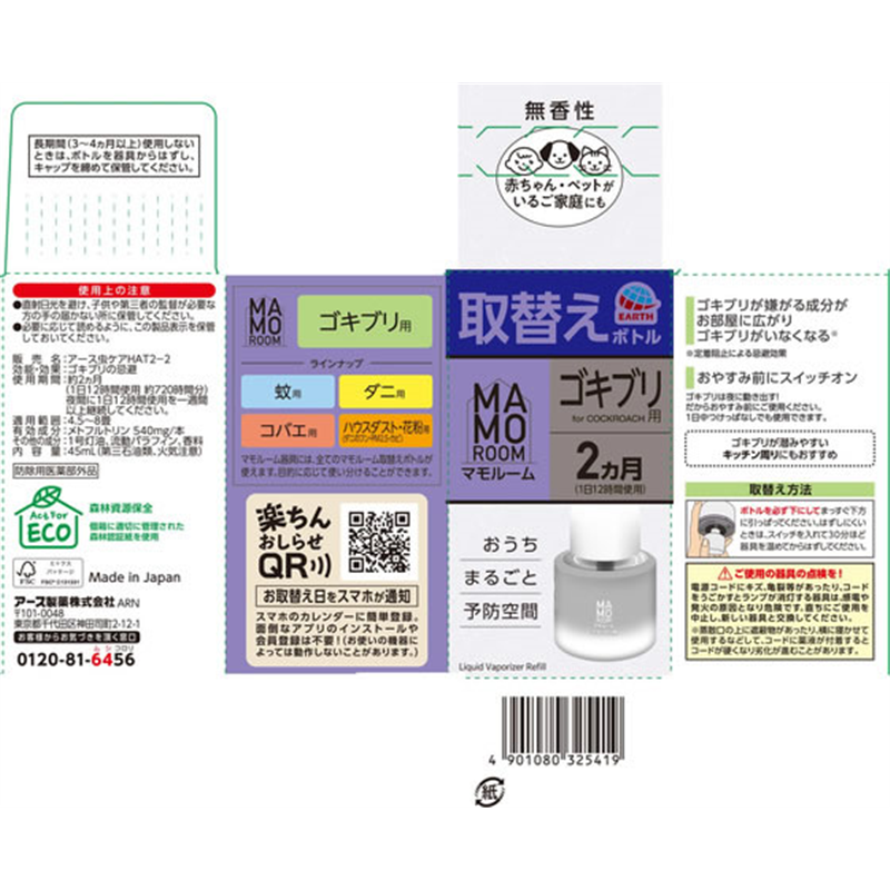 アース製薬 マモルーム ゴキブリ用 取替ボトル 2ヵ月用 45mL 1個(ご注文単位1個)【直送品】