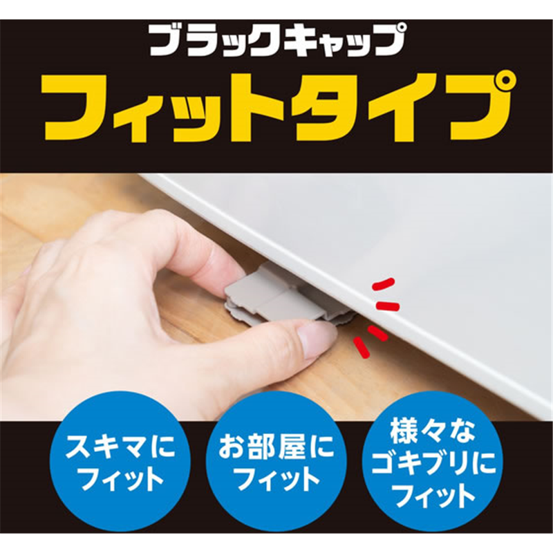 アース製薬 ブラックキャップ フィットタイプ 32個入 1箱(ご注文単位1箱)【直送品】