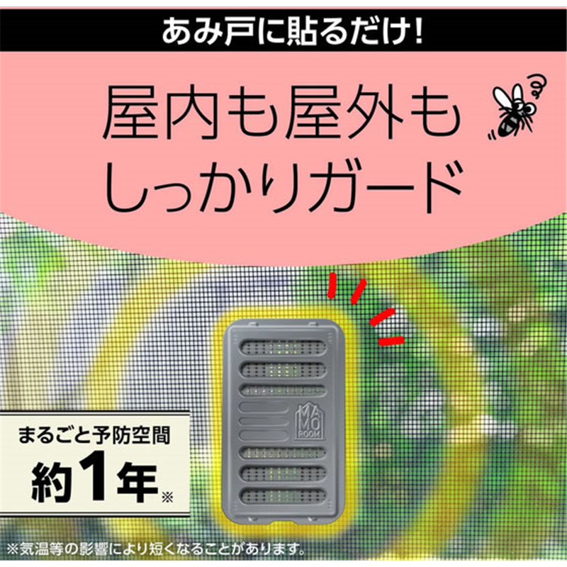 アース製薬 マモルーム 蚊に効く貼るだけプレート あみ戸 1個（ご注文単位1個）【直送品】