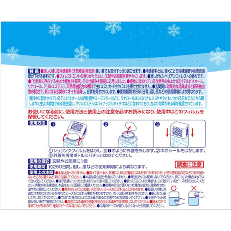 金鳥 虫コナーズ ビーズタイプ250日 シベリアンフォレストの香り 1個（ご注文単位1個）【直送品】