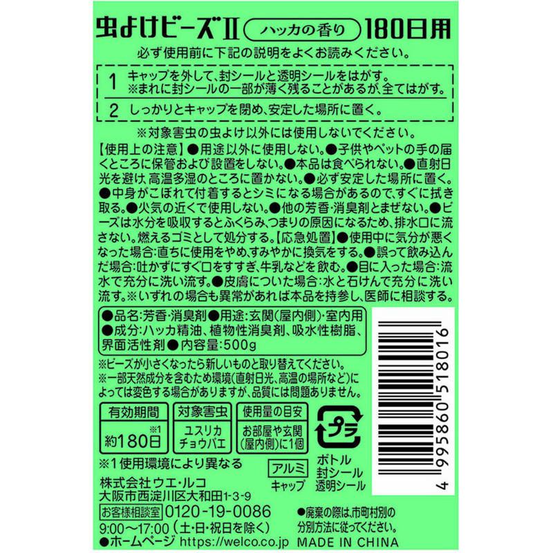 ウエ・ルコ 虫よけビーズII 180日用 ハッカの香り 1個(ご注文単位1個)【直送品】