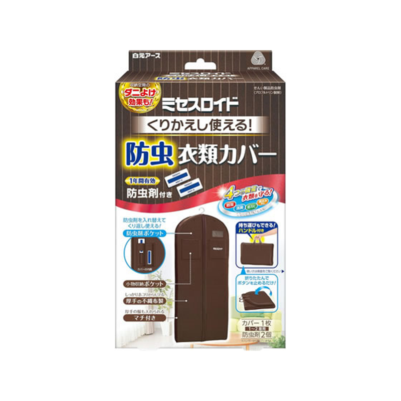 白元アース ミセスロイド くりかえし使える防虫衣類カバー 1セット 1組（ご注文単位1組）【直送品】