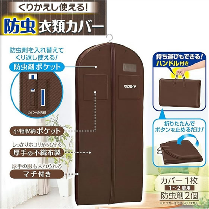 白元アース ミセスロイド くりかえし使える防虫衣類カバー 1セット 1組(ご注文単位1組)【直送品】