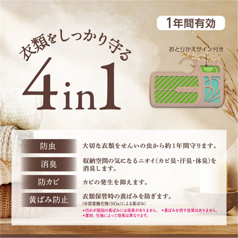 白元アース ミセスロイド クローゼット・洋服ダンス用 白檀の香り 4個 1箱(ご注文単位1箱)【直送品】