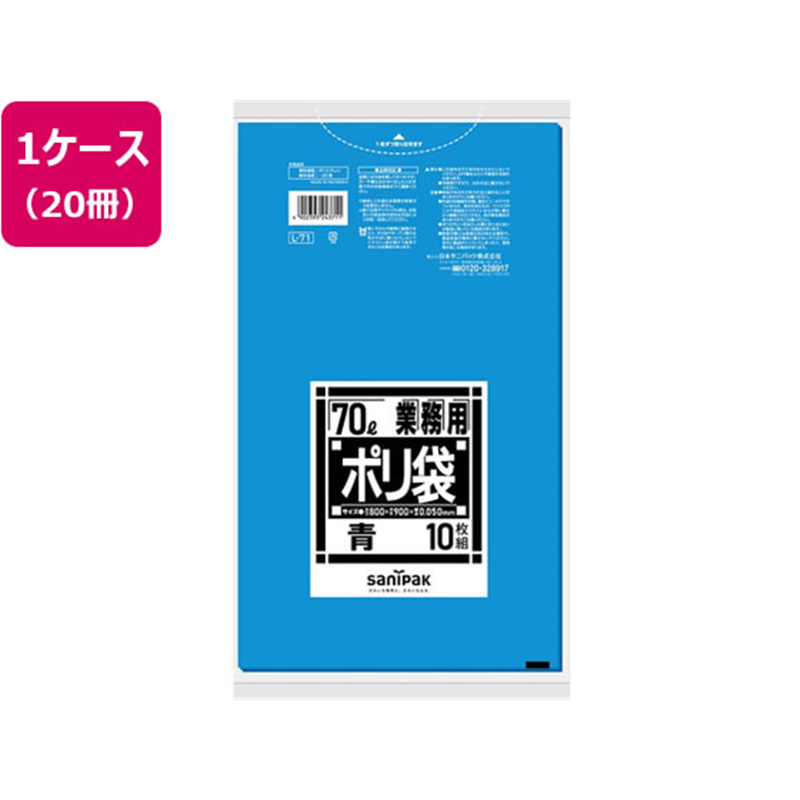 日本サニパック ポリ袋 70L 青 厚口 10枚×20冊 65-8126-47 1ケース（ご注文単位1ケース）【直送品】