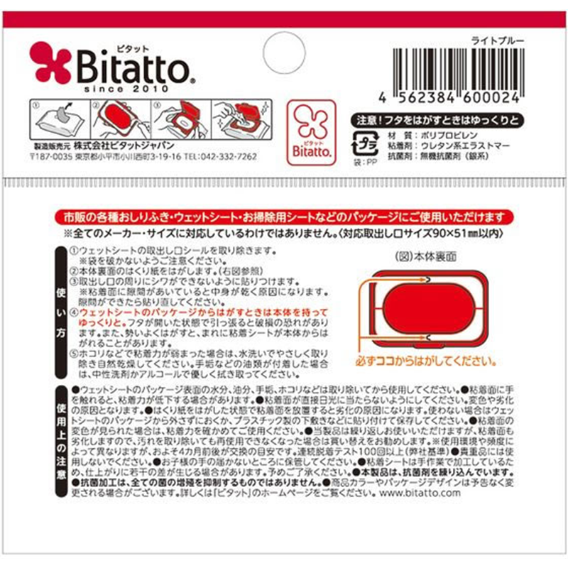 ピタットジャパン ウェットシートのフタ ビタット ライトブルー 1個(ご注文単位1個)【直送品】