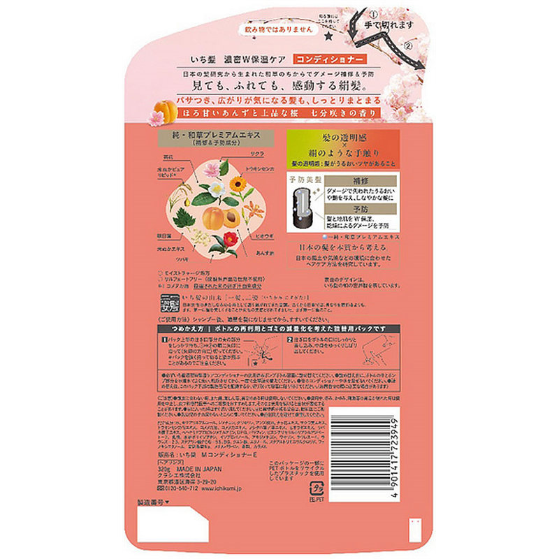クラシエ いち髪 濃密W保湿ケア コンディショナー 詰替 320g 1個（ご注文単位1個）【直送品】
