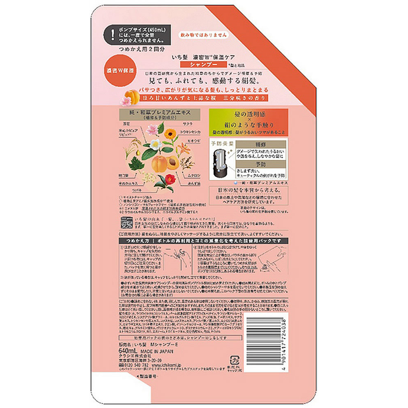 クラシエ いち髪 濃密W保湿ケア シャンプー詰替 2回分 640mL 1個（ご注文単位1個）【直送品】